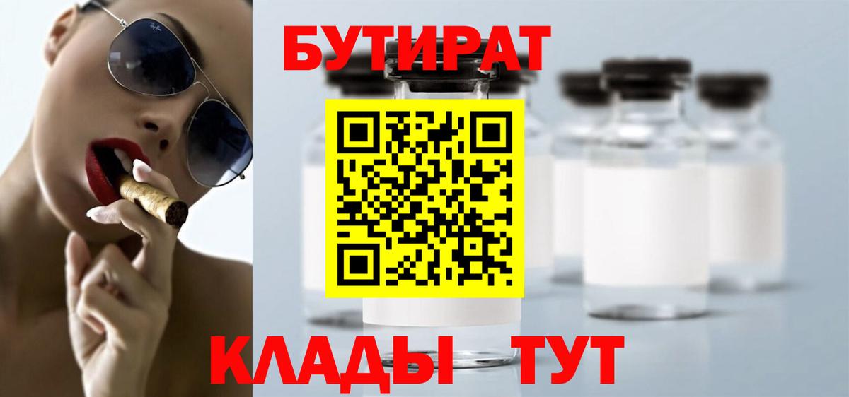 Бутират буратино Гуково