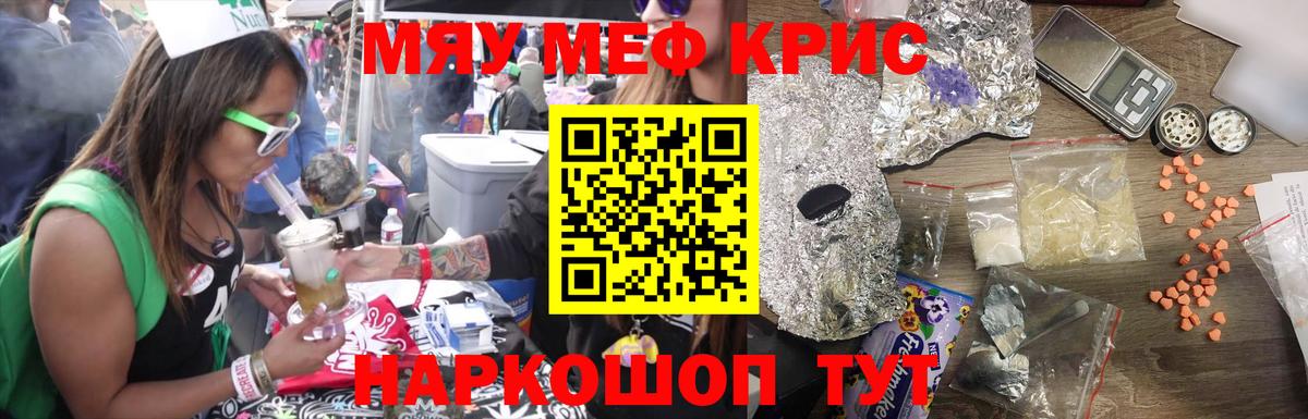 Мефедрон кристаллы  мега tor  МЕФ  Гуково  МЯУ-МЯУ мука  Вход с VPN 