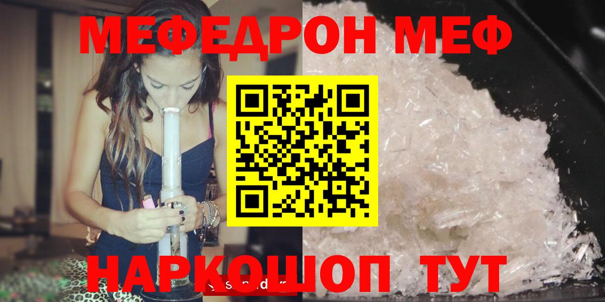Меф мяу мяу Гуково