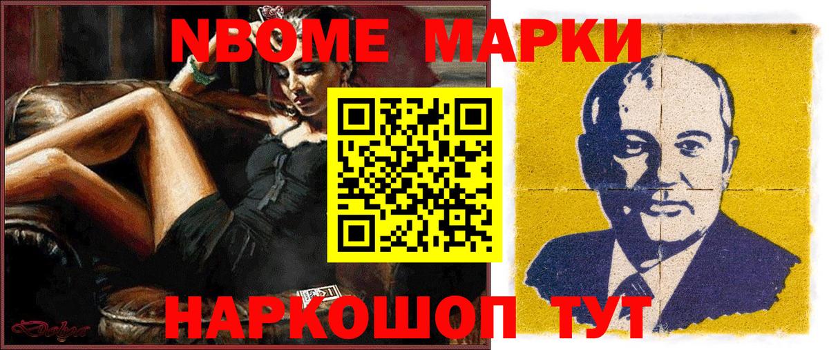 продажа наркотиков  Марки 25I-NBOMe 1500мкг  Вход с VPN  Гуково  Марки N-bome 