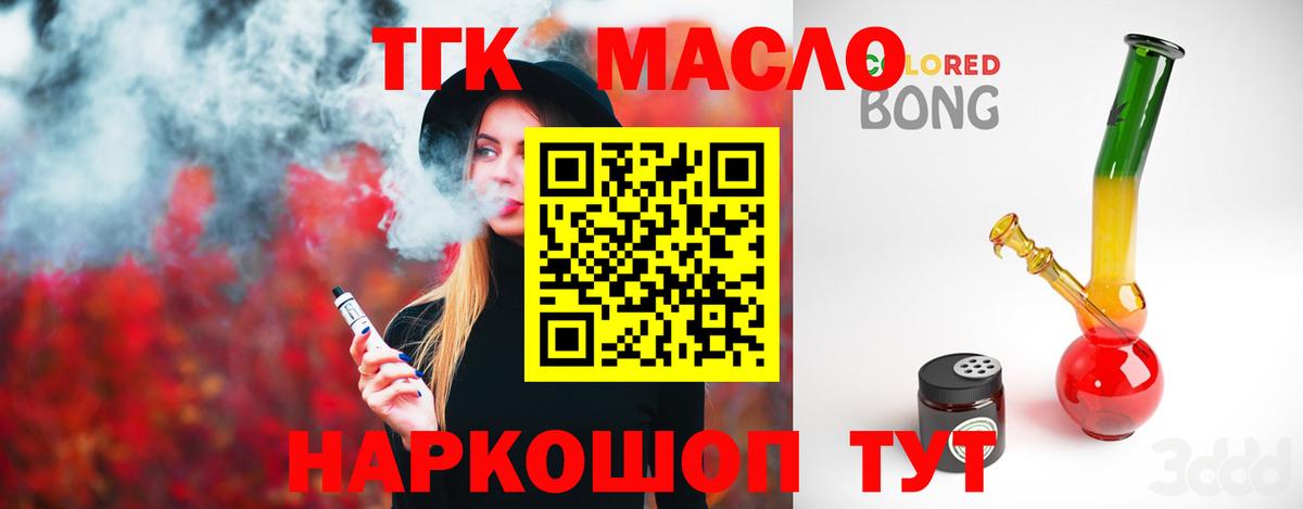 ТГК THC oil  дарнет шоп  Гуково  Дистиллят ТГК Wax  Вход с VPN 